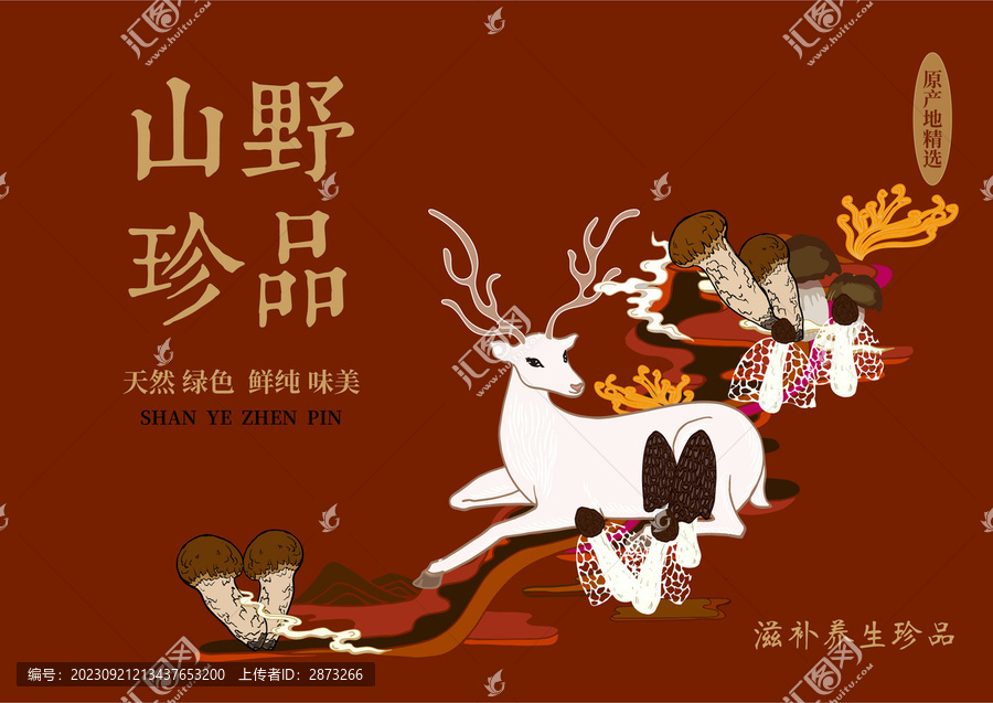 山珍包裝