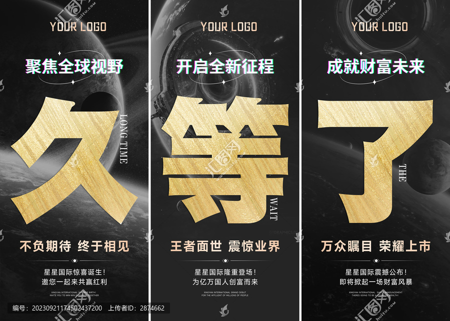 招商項(xiàng)目活動(dòng)造勢(shì)氣氛海報(bào)