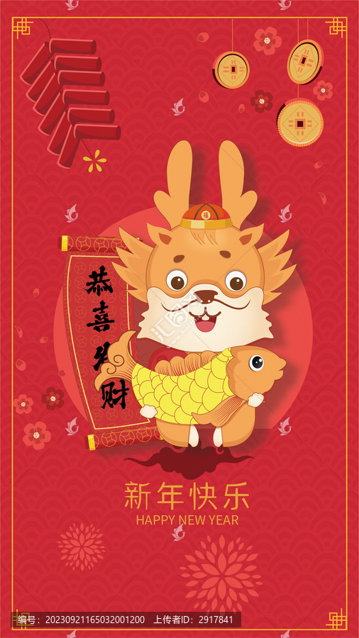 龍年