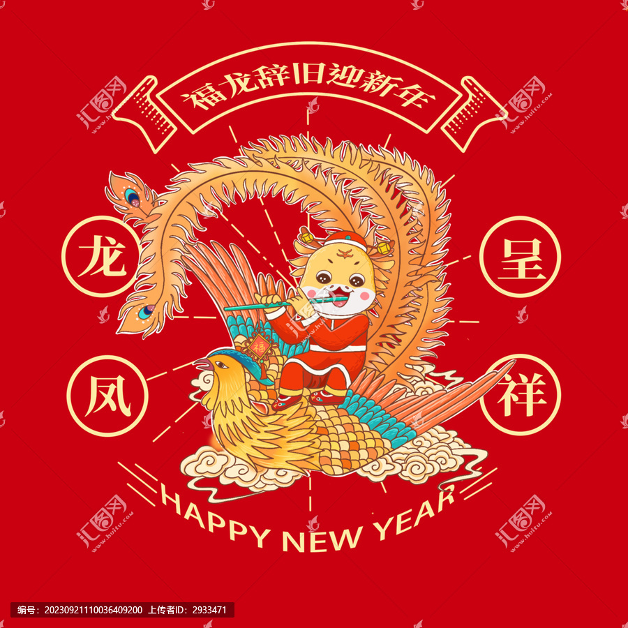 龍年國潮插畫龍鳳