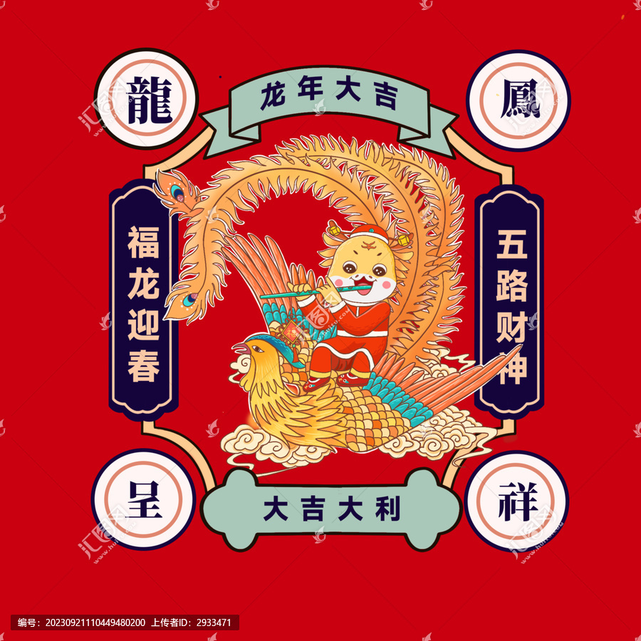 龍年插畫鳳凰