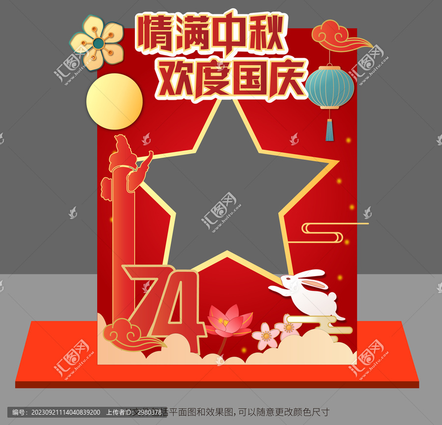 中秋國慶節(jié)拍照框美陳