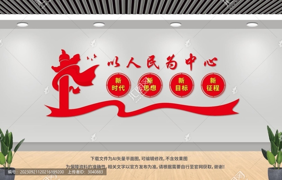 以人民為中心