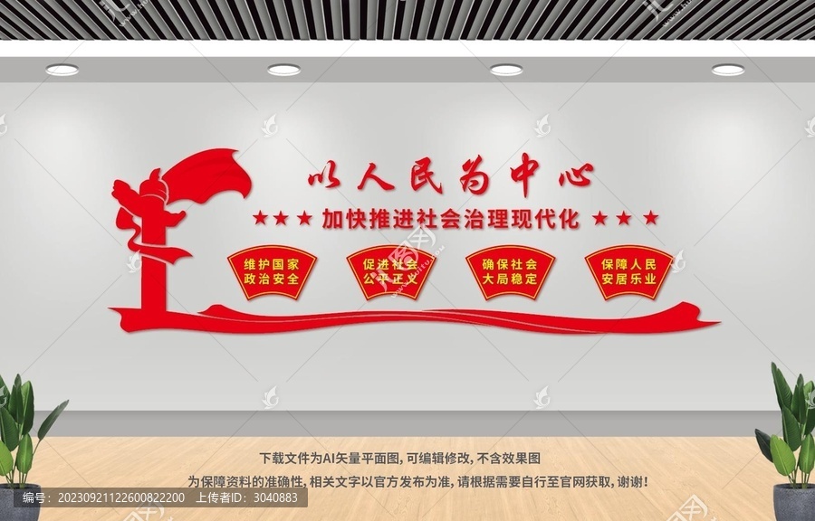 以人民為中心