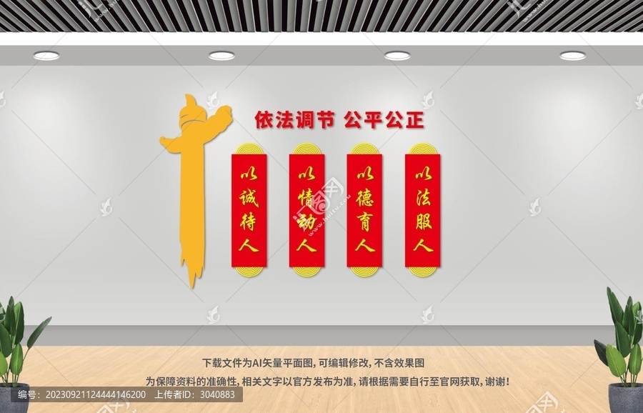 依法調(diào)解公平公正