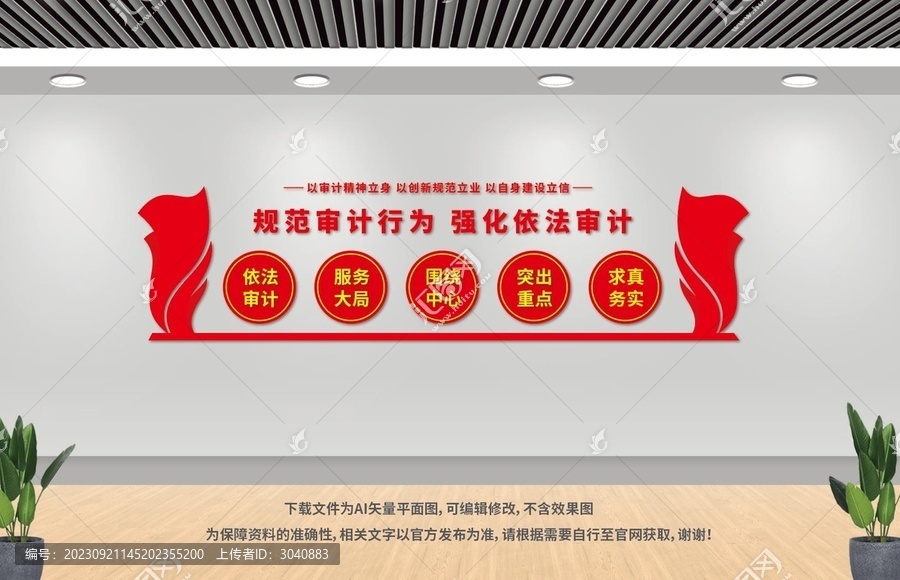 審計局文化墻