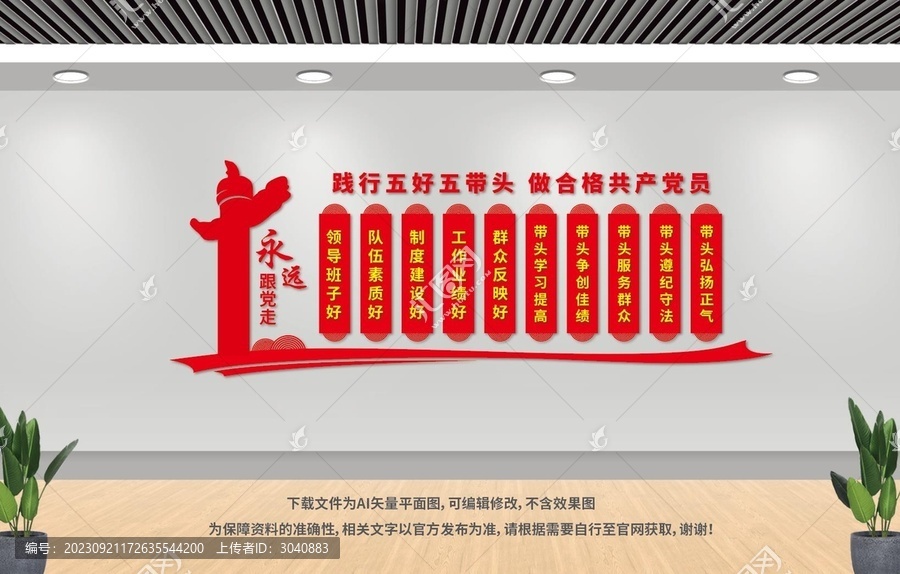 五好黨員