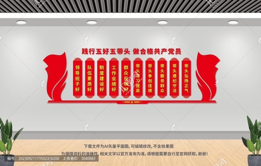 黨員文化墻