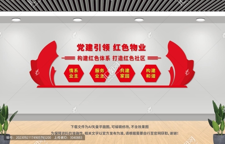 紅色物業(yè)文化