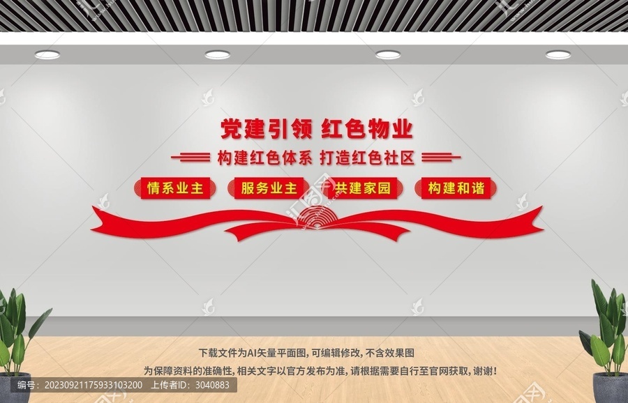 紅色物業(yè)文化