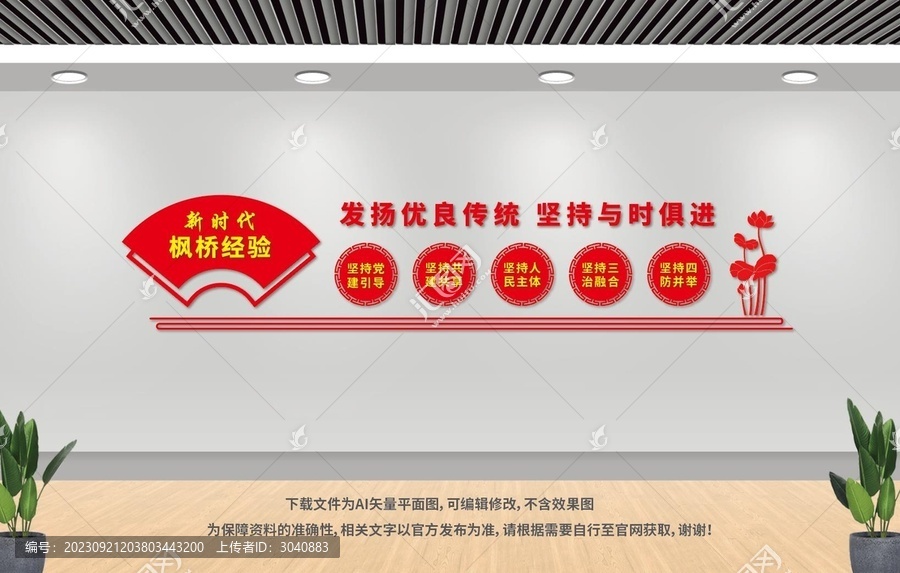 楓橋經(jīng)驗(yàn)