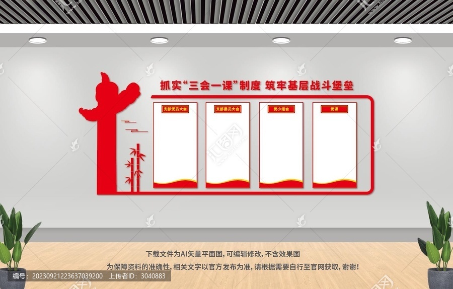 三會一課制度