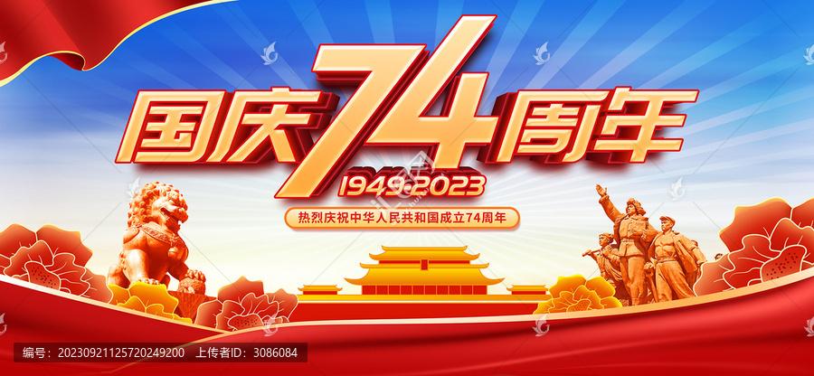國(guó)慶