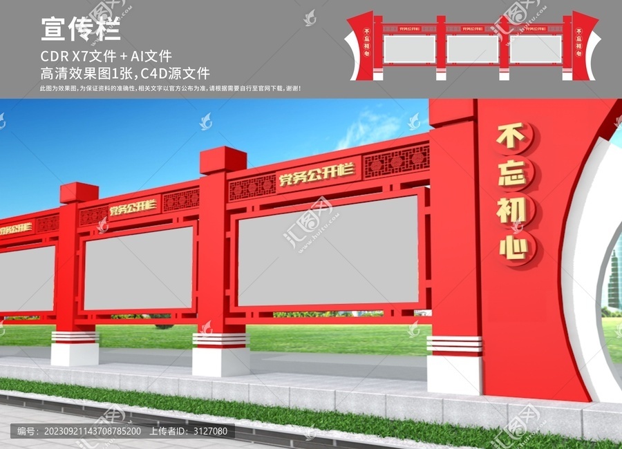 戶外宣傳欄