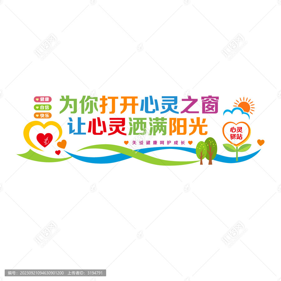 心理輔導(dǎo)文化墻
