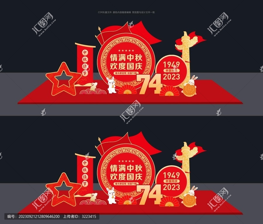 中秋國(guó)慶美陳