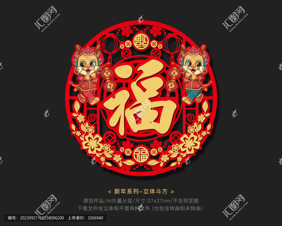 龍年