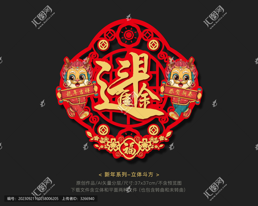 國(guó)潮龍年門(mén)貼