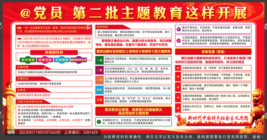 新時(shí)代中國特色社會(huì)主義思想