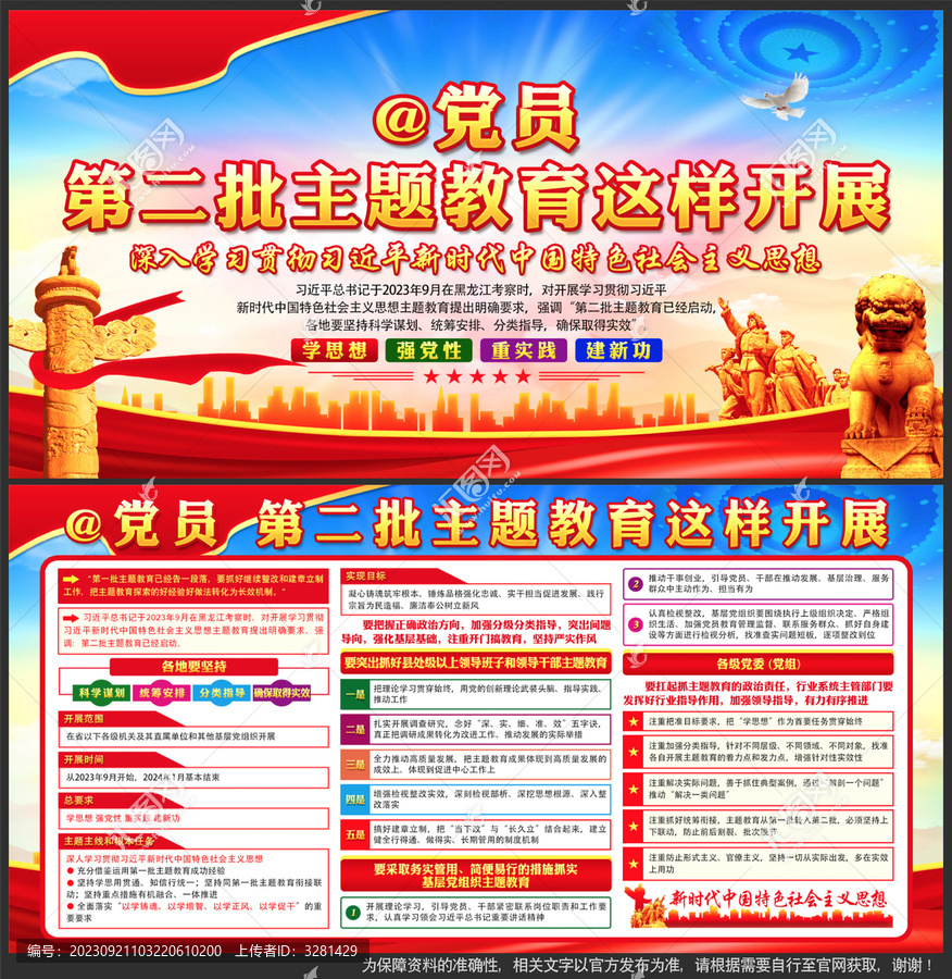 新時(shí)代中國特色社會(huì)主義思想