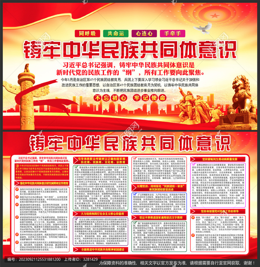 鑄牢中華民族共同體意識