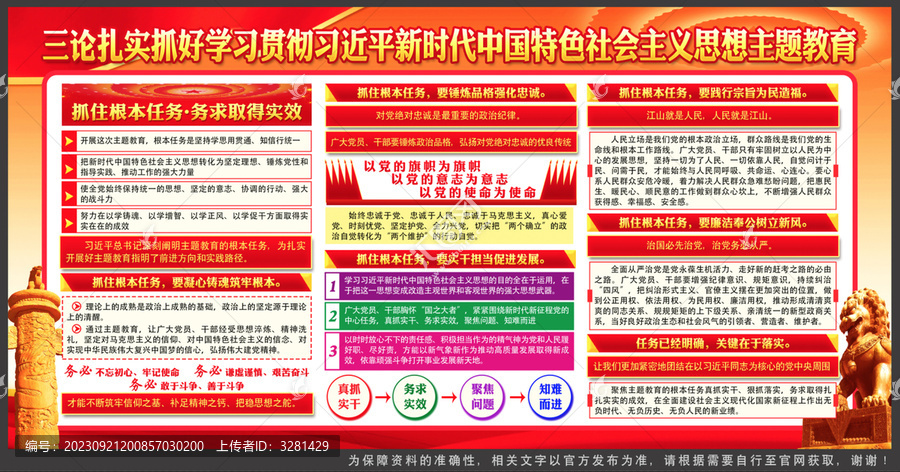 主題教育