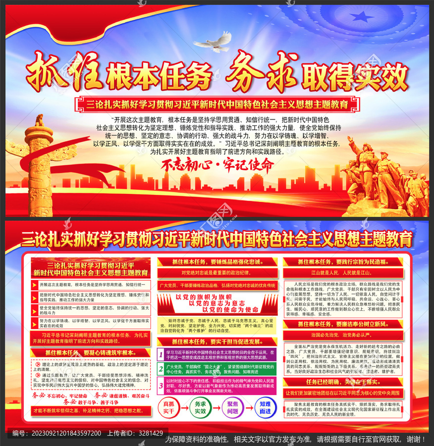 主題教育