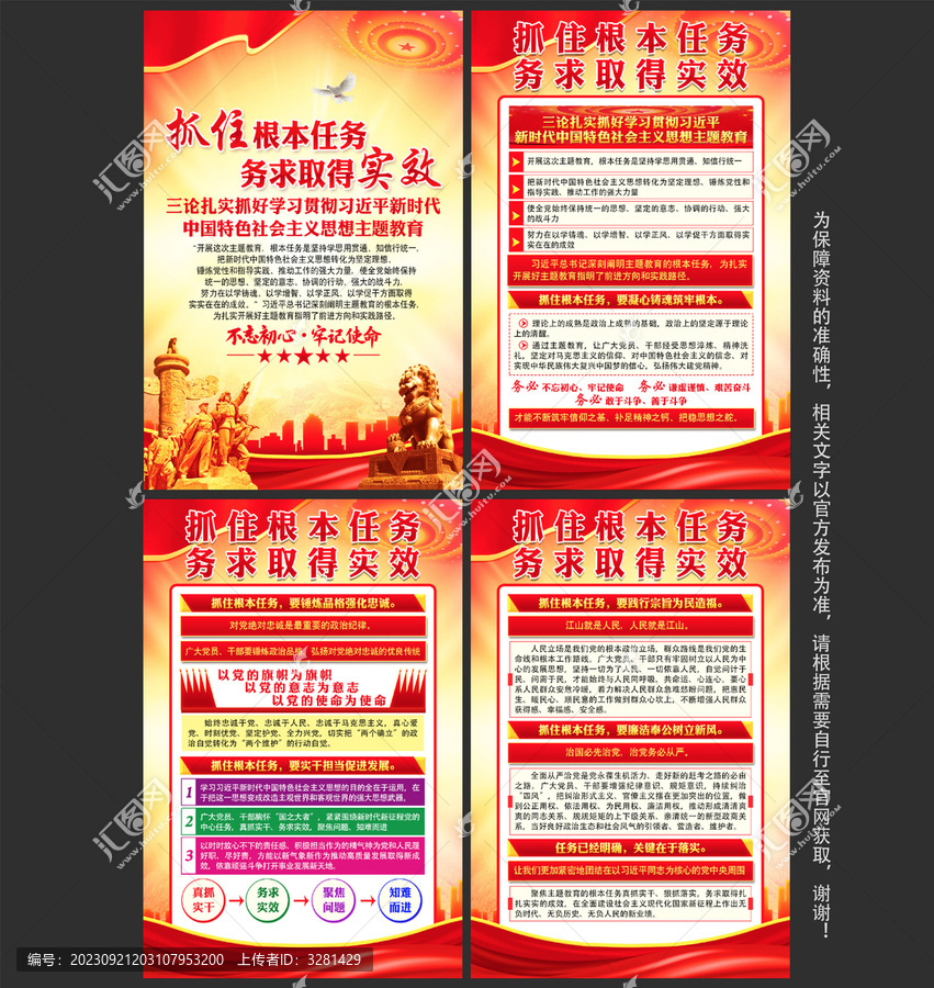 主題教育