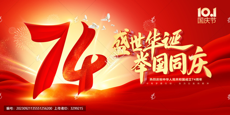 202374國慶節(jié)