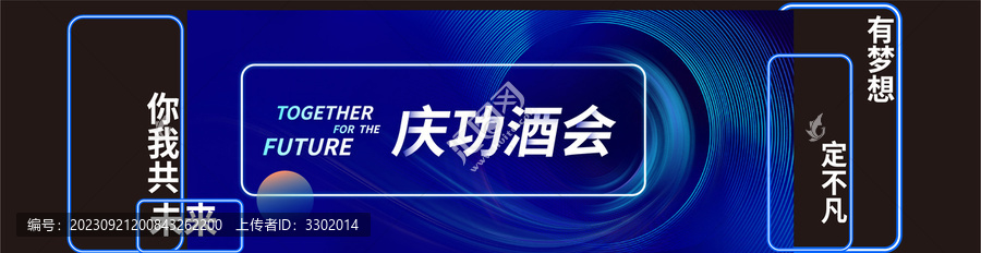 酒會(huì)kv