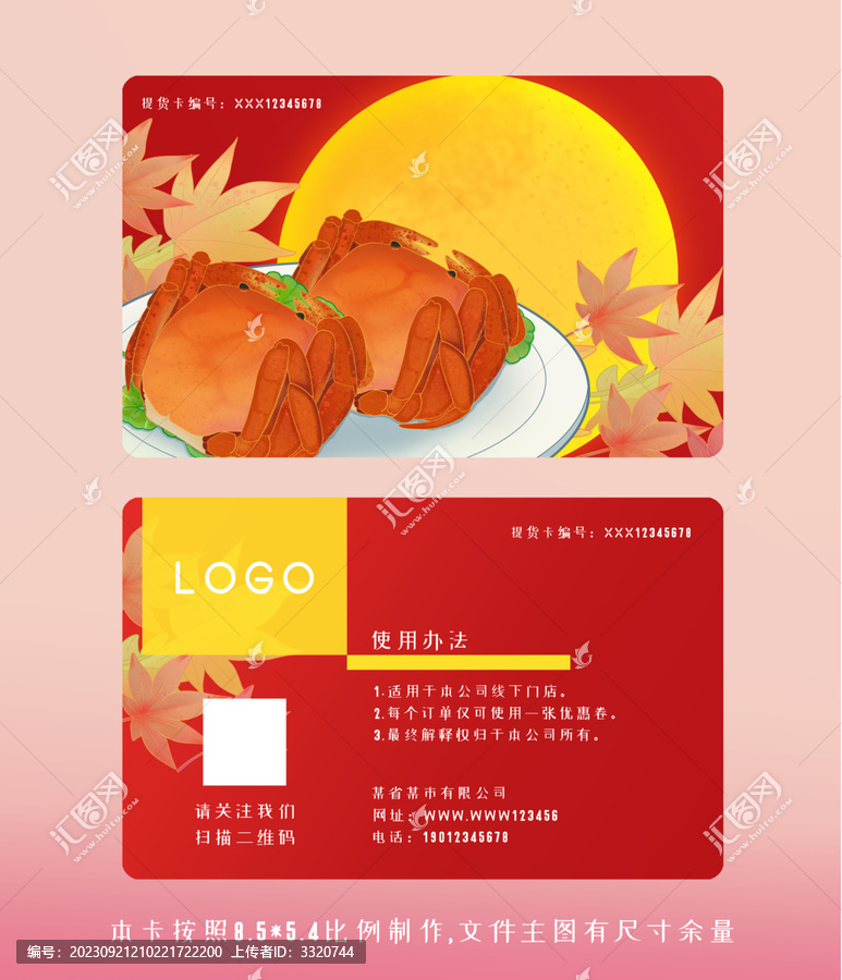 手繪螃蟹提貨卡面