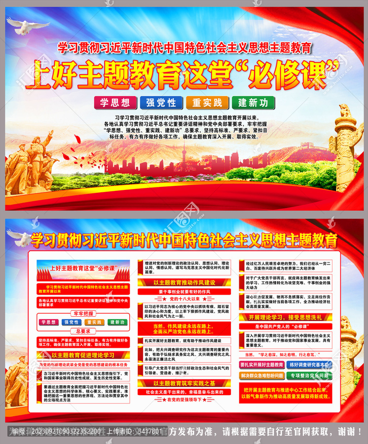 主題教育
