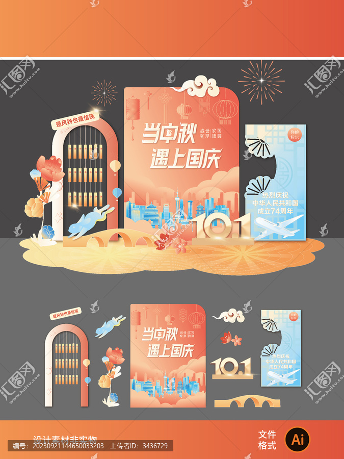 中秋國慶美陳