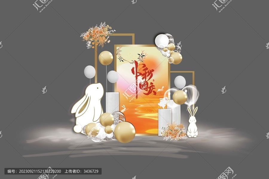中秋國(guó)慶布置