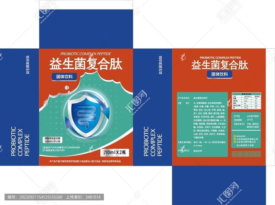 益生菌包裝