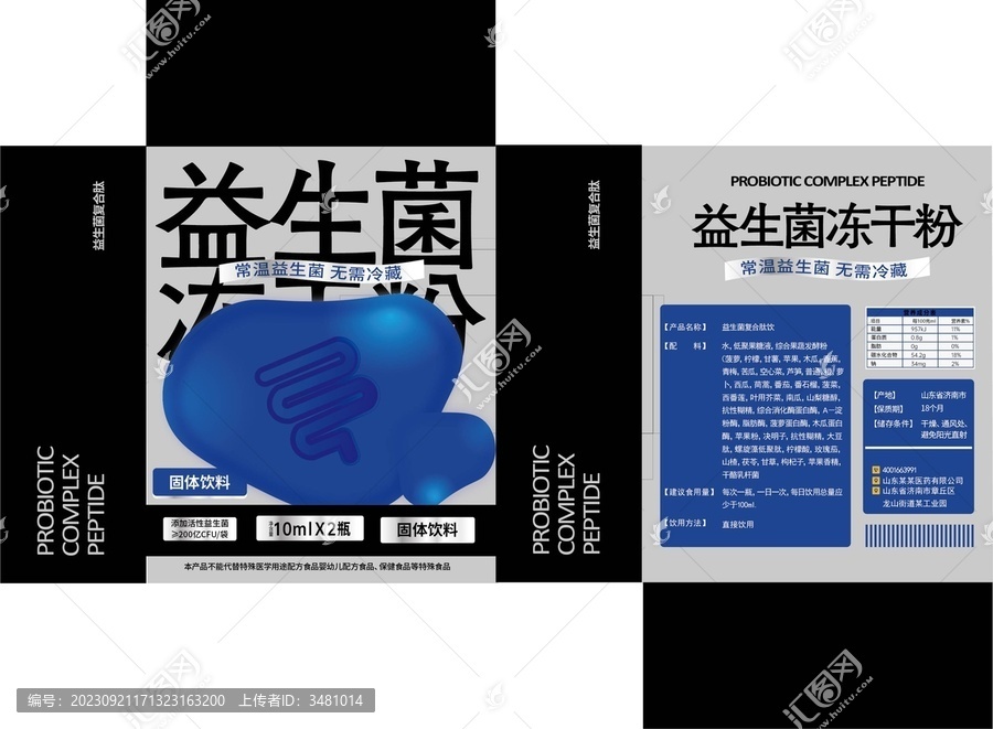 益生菌包裝設(shè)計大氣時尚