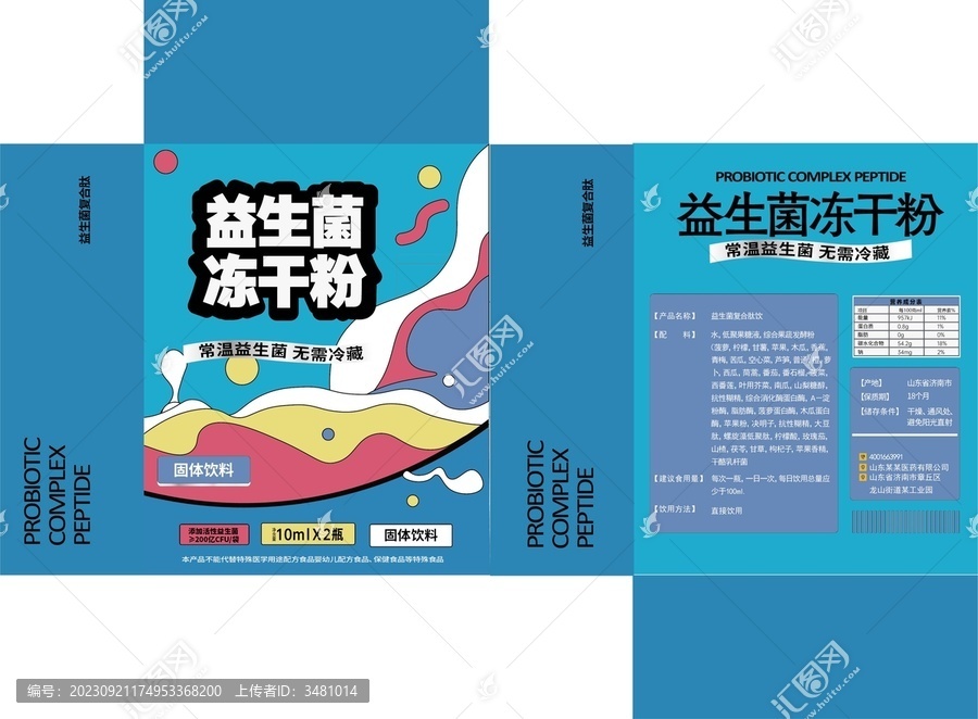 益生菌插畫(huà)包裝