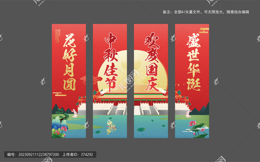 中秋吊旗