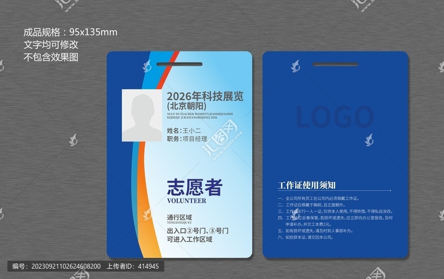工作證