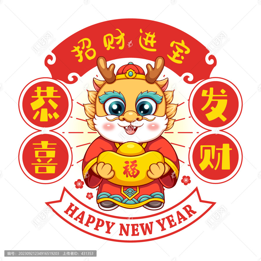 龍年窗花剪紙