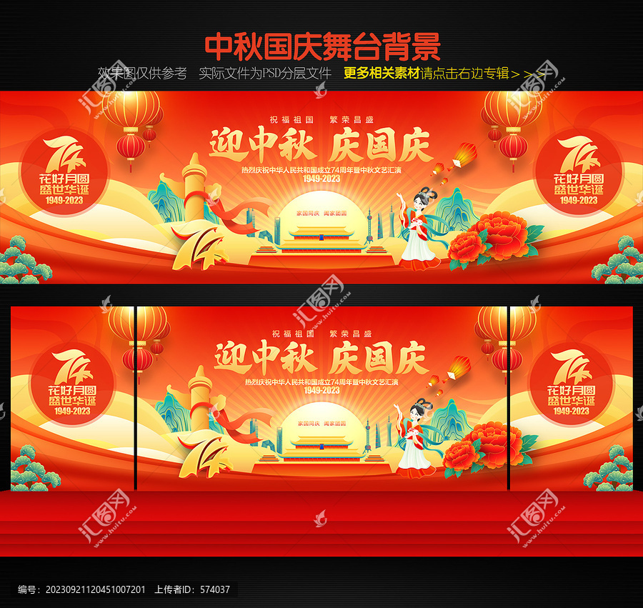 中秋國(guó)慶舞臺(tái)背景
