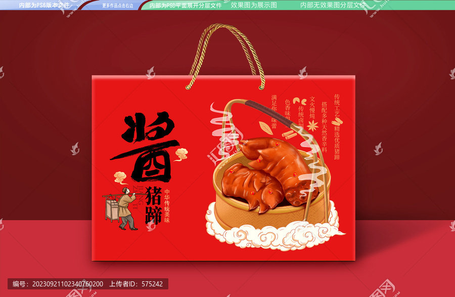 豬蹄禮盒