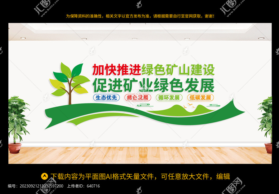 加快推進綠色礦山建設