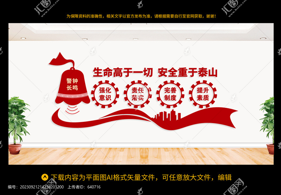 安全文化墻