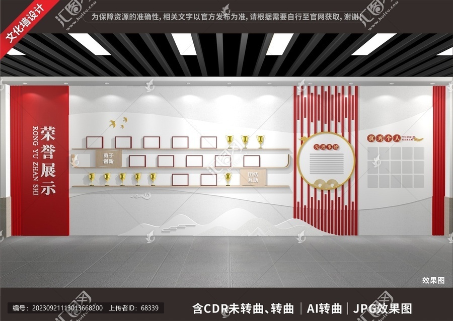 榮譽(yù)墻