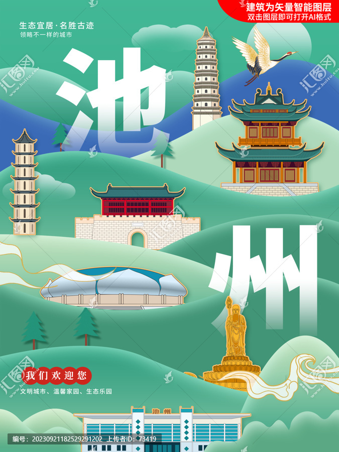 池州市綠色生態(tài)城市地標建筑
