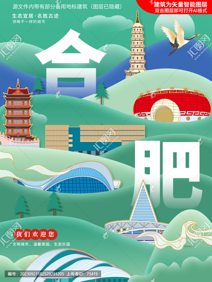 合肥市綠色生態(tài)城市地標(biāo)建筑