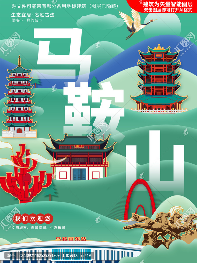 馬鞍山綠色生態(tài)城市地標(biāo)建筑