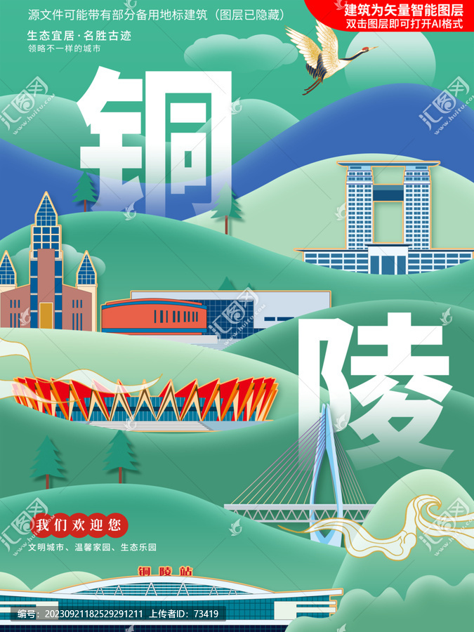銅陵市綠色生態(tài)城市地標(biāo)建筑