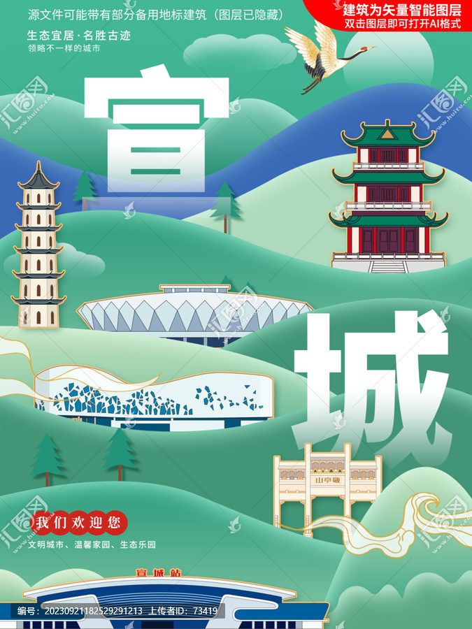 宣城市綠色生態(tài)城市地標(biāo)建筑